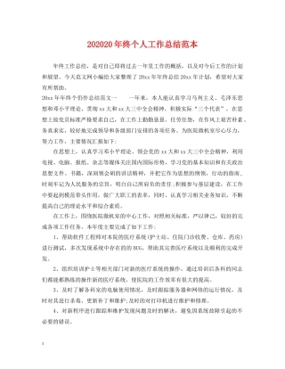 202420年终个人工作总结范本 
