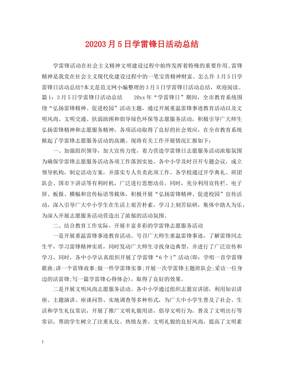 20243月5日学雷锋日活动总结 _第1页