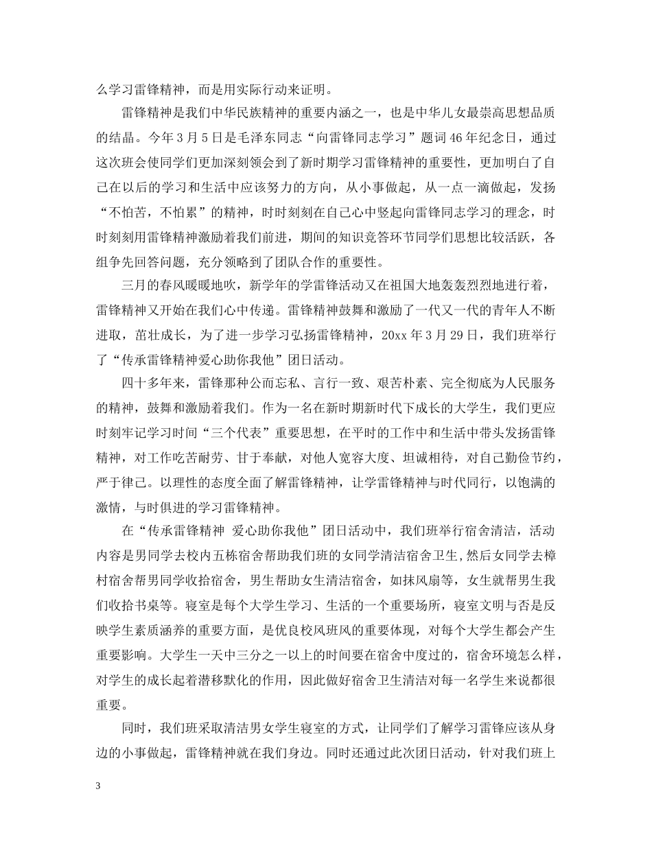 20243月5日学雷锋日活动总结 _第3页