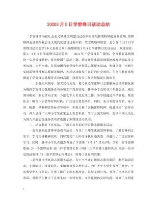 20243月5日学雷锋日活动总结 