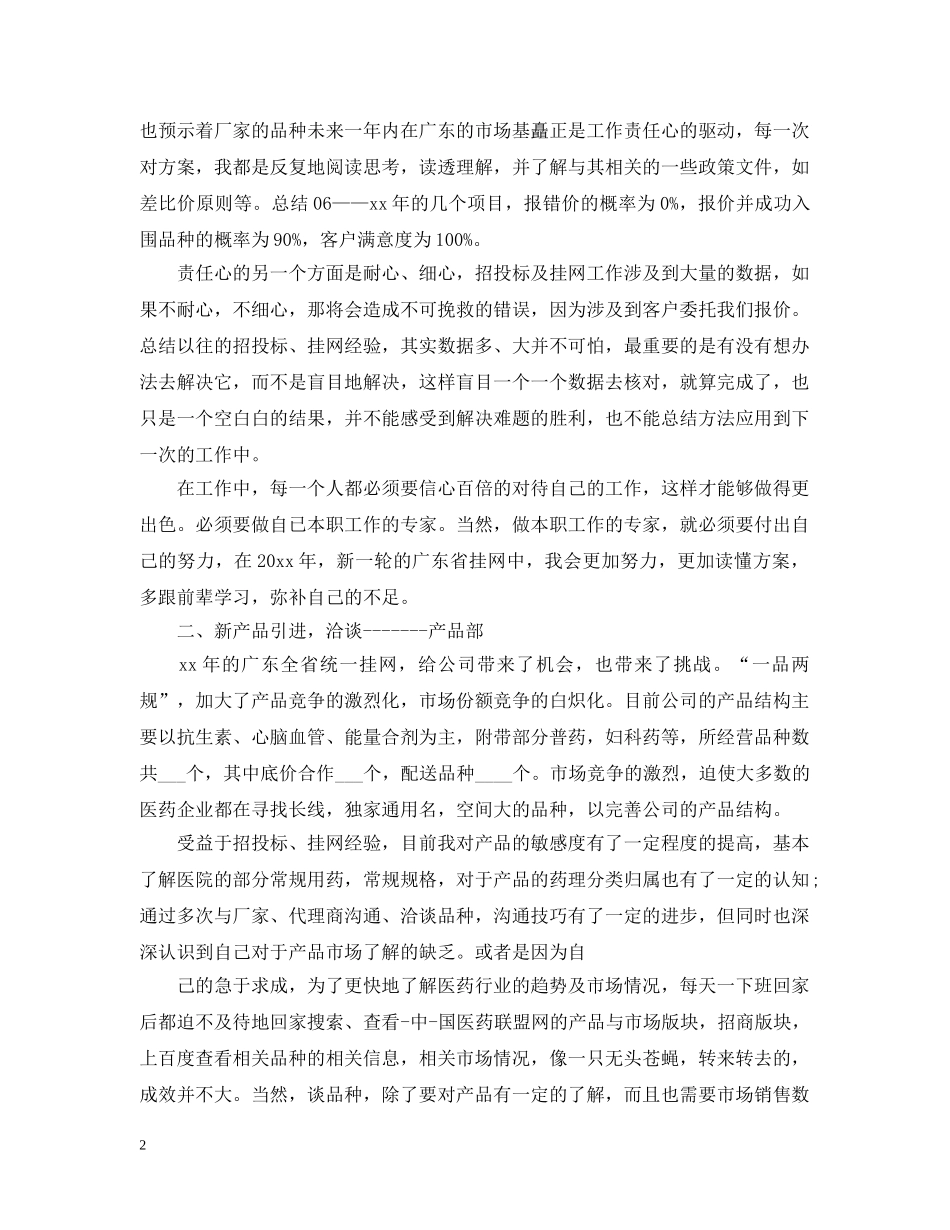 202420年终总结范文大全 _第2页