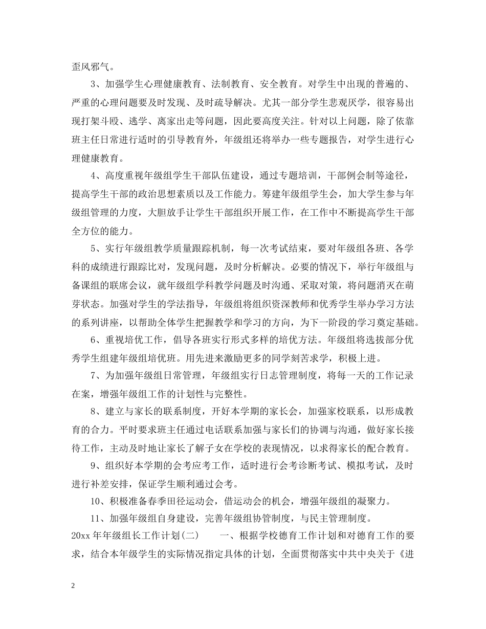 202420年级组长工作计划 _第2页