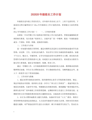 202420年级组长工作计划 
