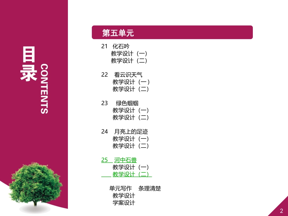 《河中石兽》教学设计（二）_第2页