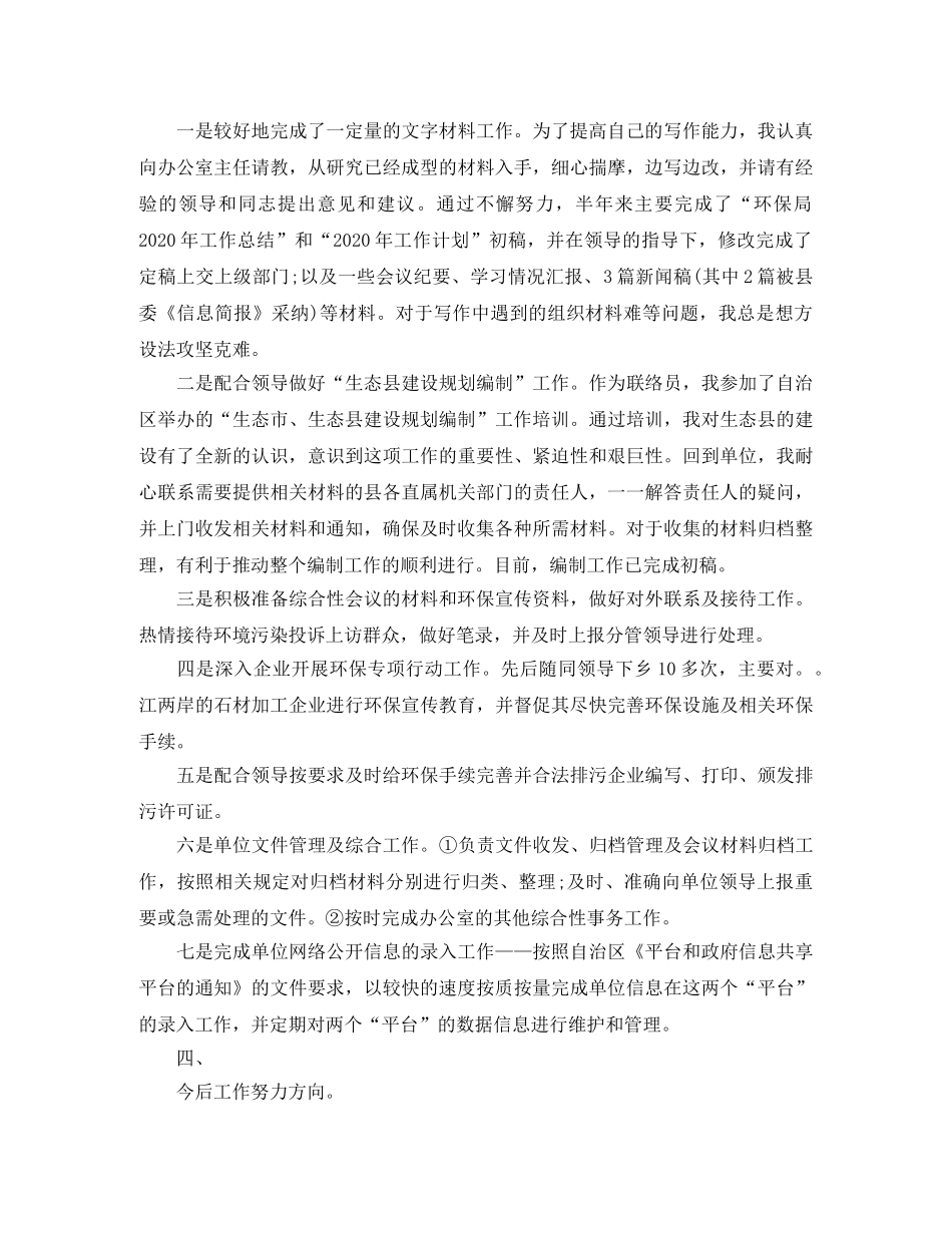 202420年终工作总结 _第2页