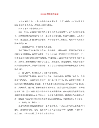 202420年终工作总结 