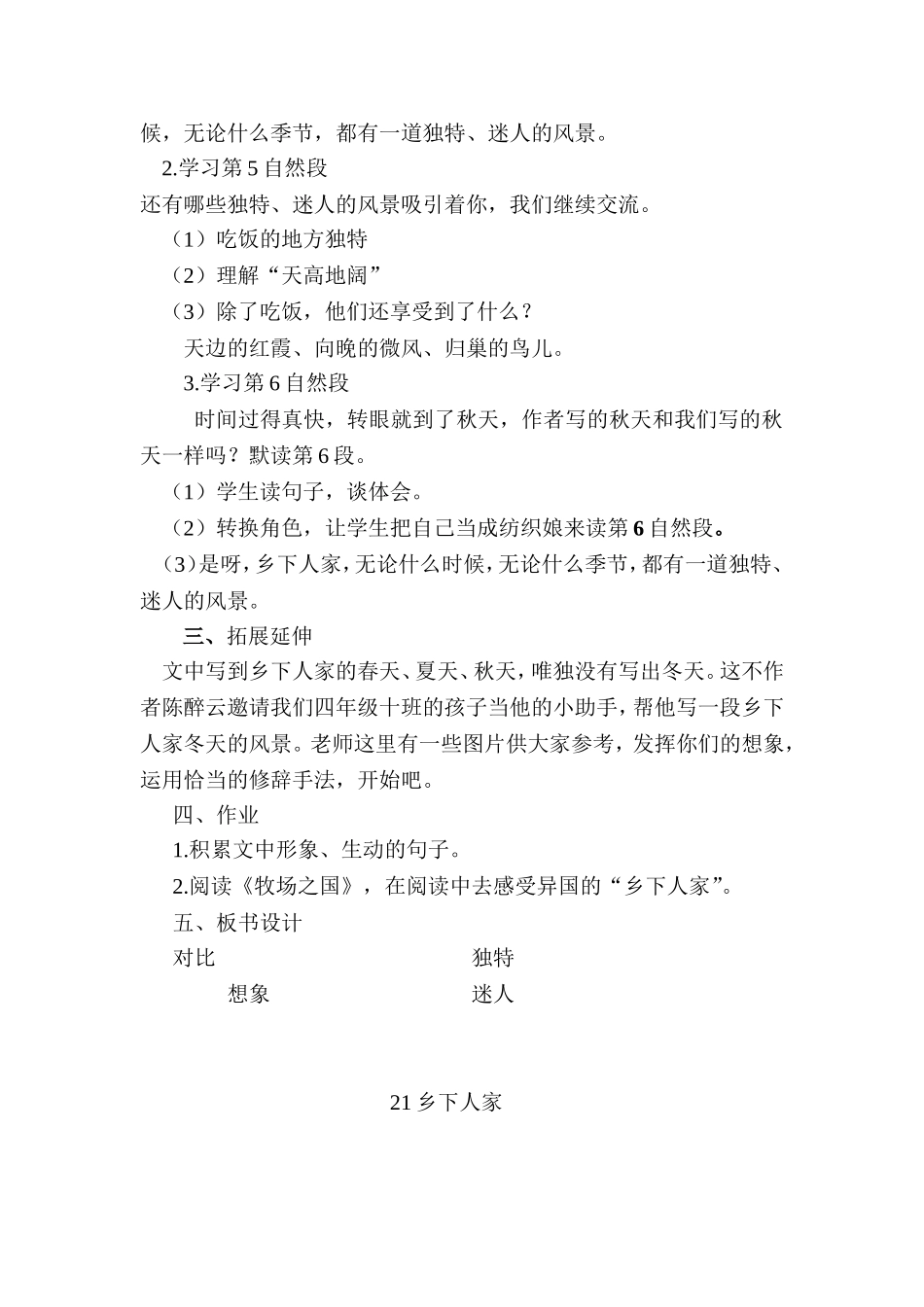 任艳玲乡下人家2课时设计MicrosoftWord文档(2)_第2页