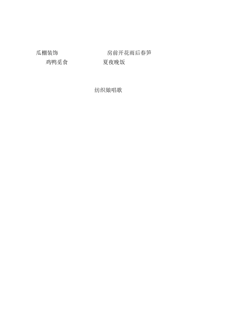 任艳玲乡下人家2课时设计MicrosoftWord文档(2)_第3页