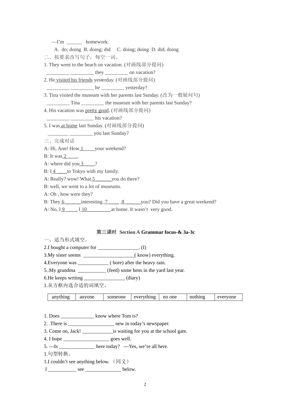 市直八上一课一练习题_第2页