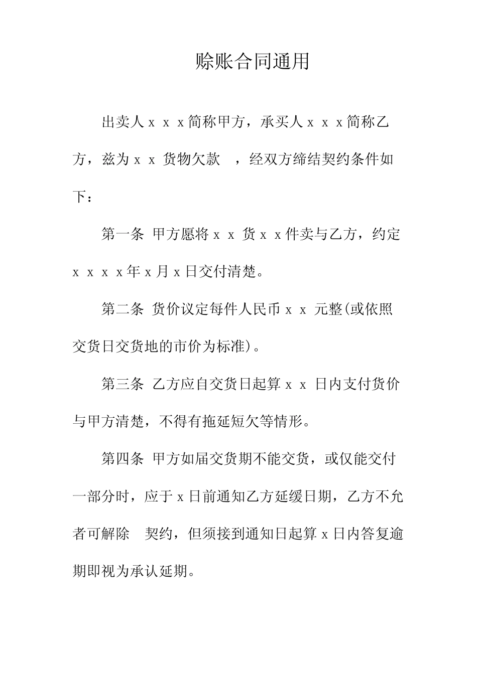 买卖赊账合同真题正规版_第2页