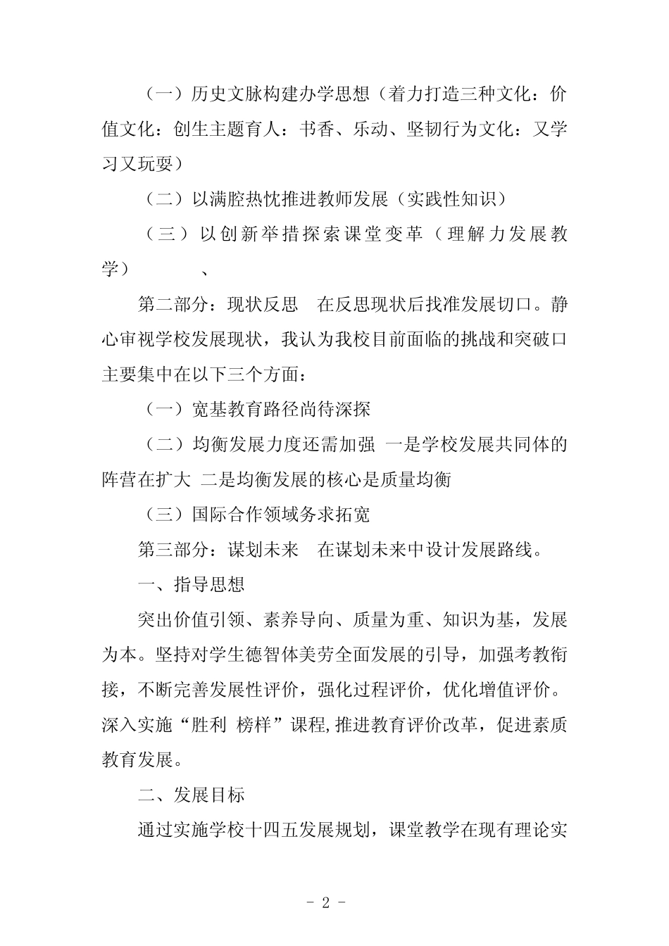 小学“十四五”发展规划(2020年11月——2025年12月) _第2页