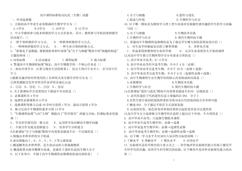 新课标试题库——生物 _第1页