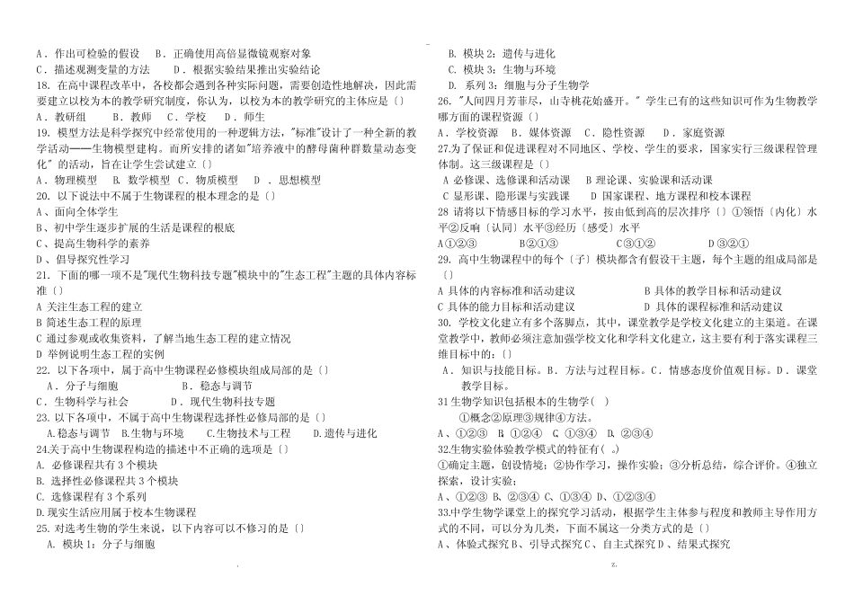 新课标试题库——生物 _第2页