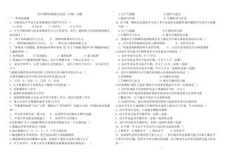 新课标试题库——生物 