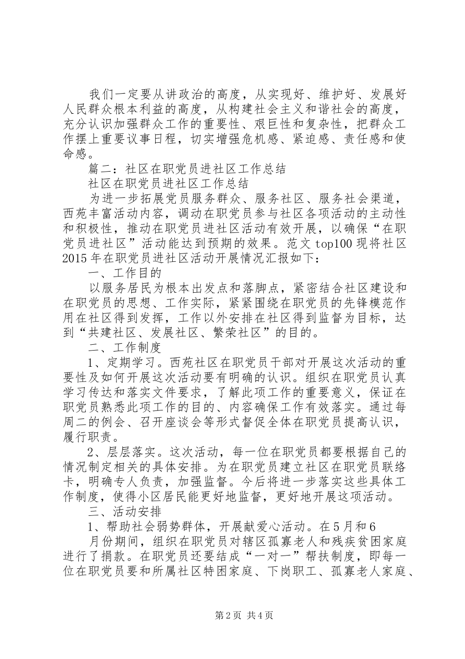 在职党员社区活动总结_第2页