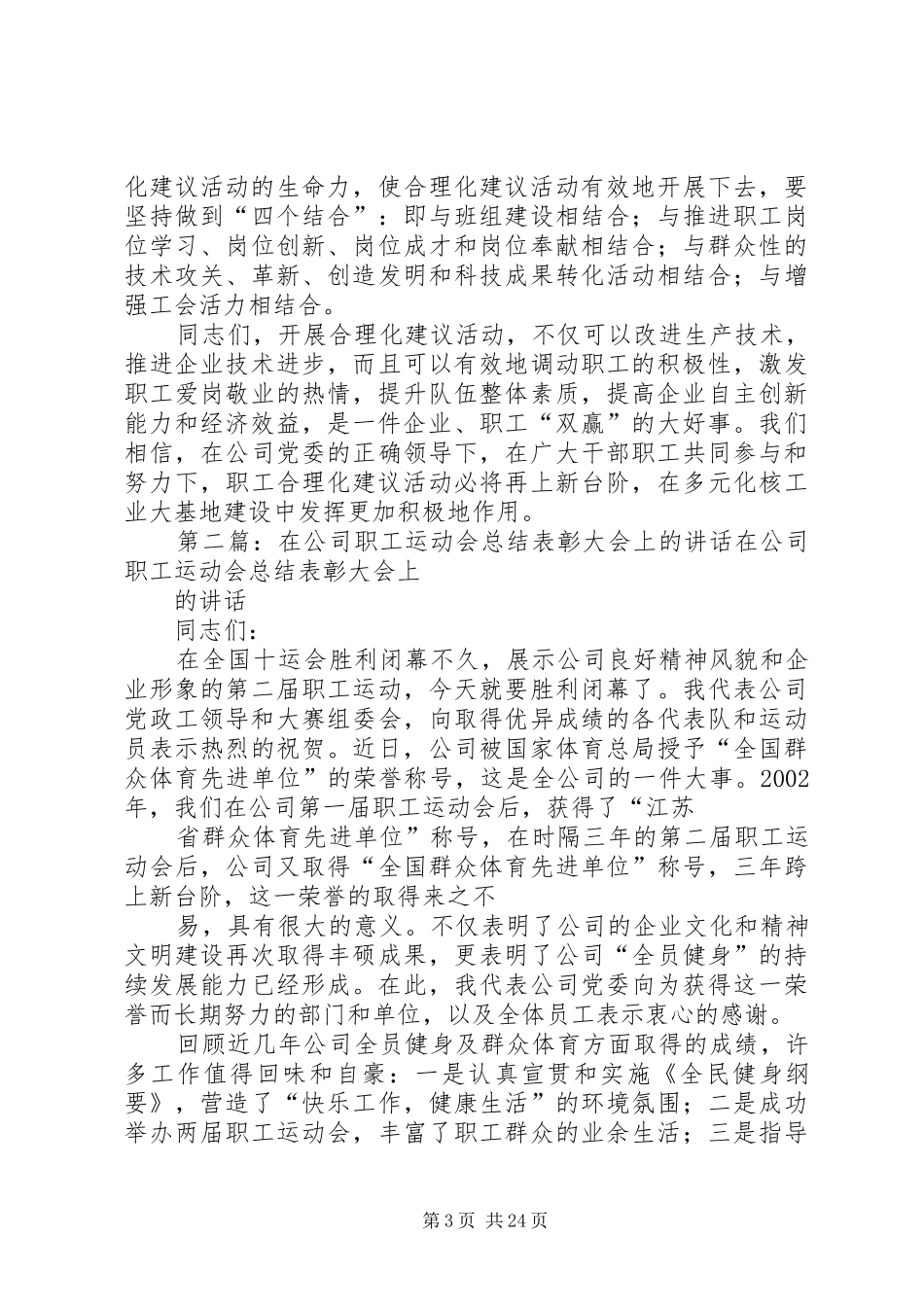 在职工合理化建议优胜奖评选活动总结表彰现场会上的讲话_第3页