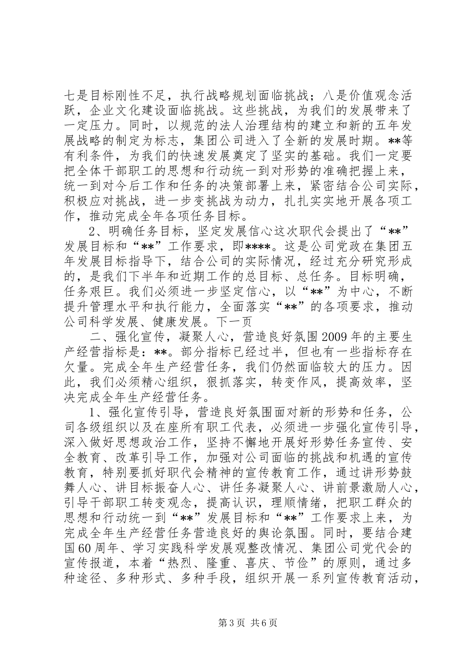 在职工代表大会上的总结讲话_第3页