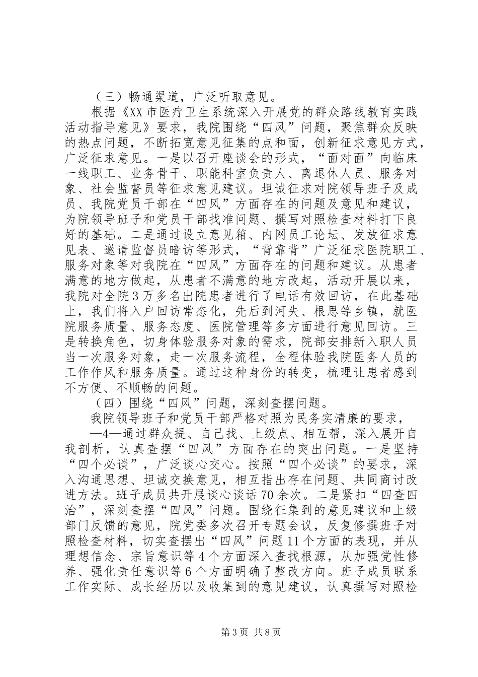 在群众路线总结大会讲话_第3页