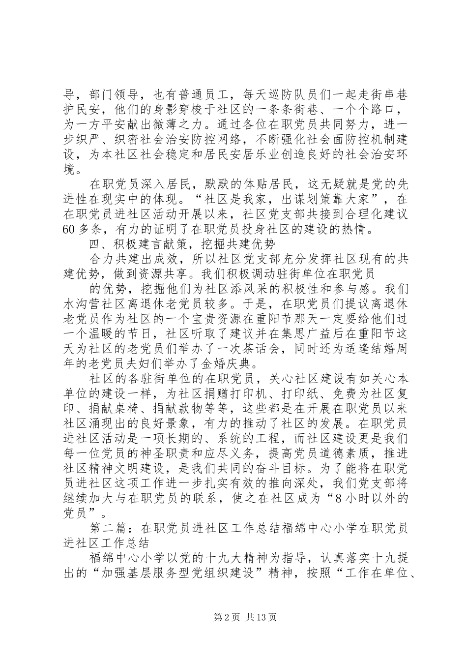 在职党员进社区工作总结XX年_第2页