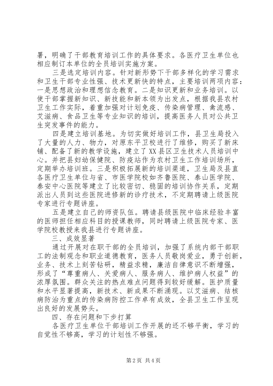 在职干部全员教育培训工作总结_第2页