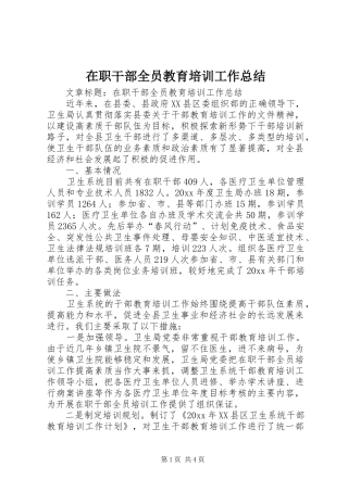 在职干部全员教育培训工作总结