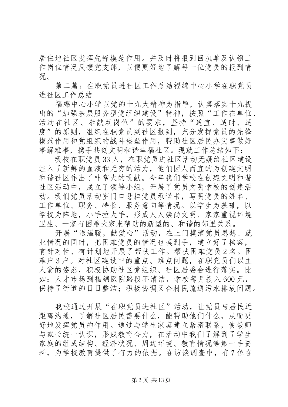 在职党员进社区工作总结_第2页