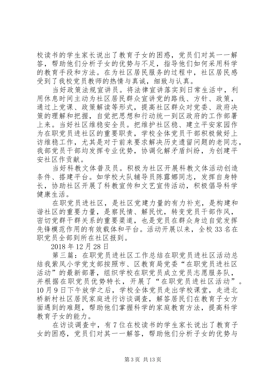 在职党员进社区工作总结_第3页