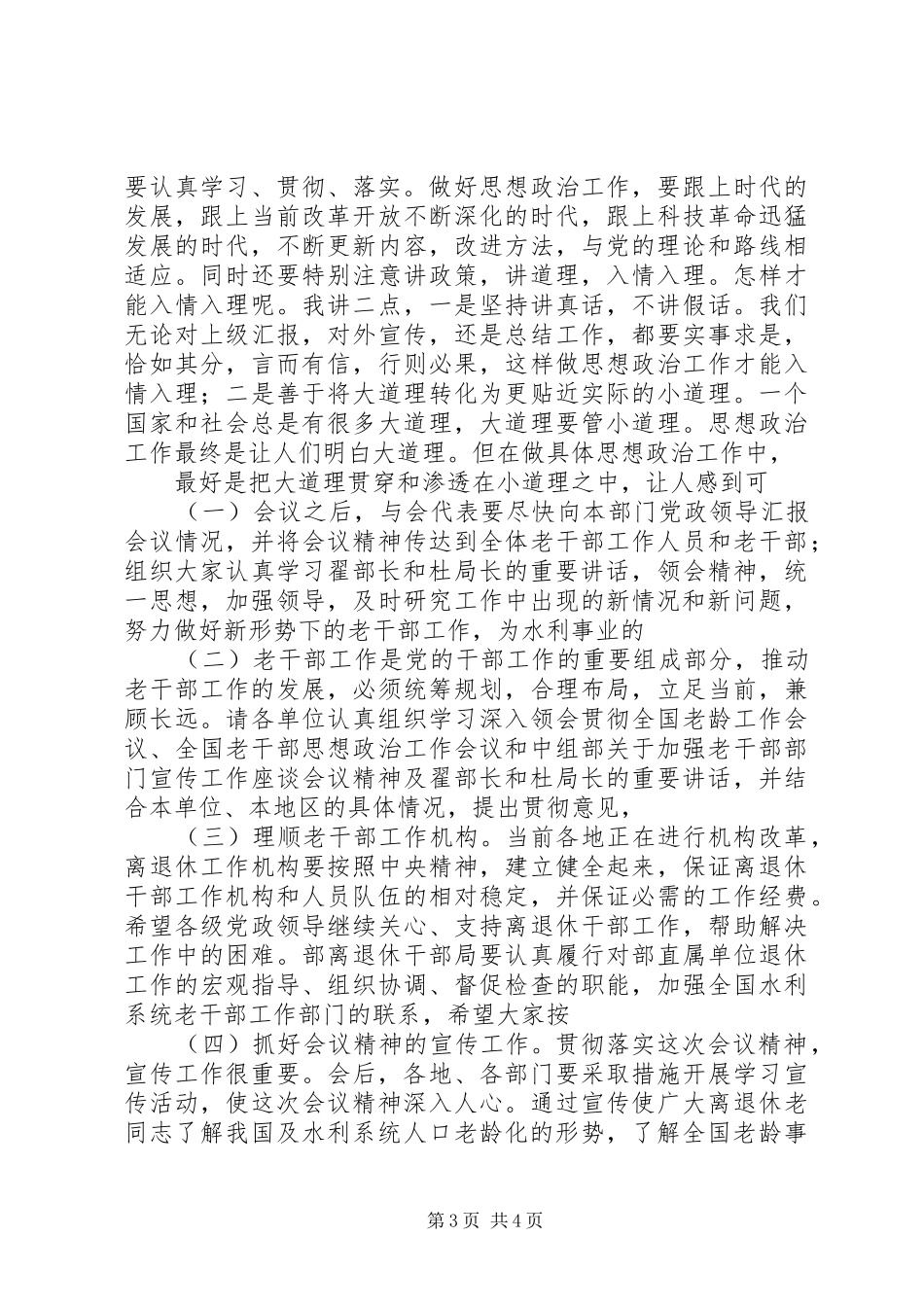 在老干部工作经验交流暨表彰会议总结讲话_第3页