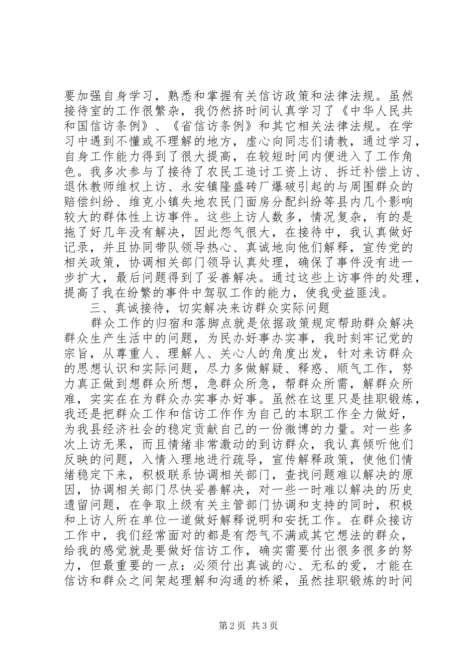 在群众工作局、信访局挂职锻炼工作总结_第2页