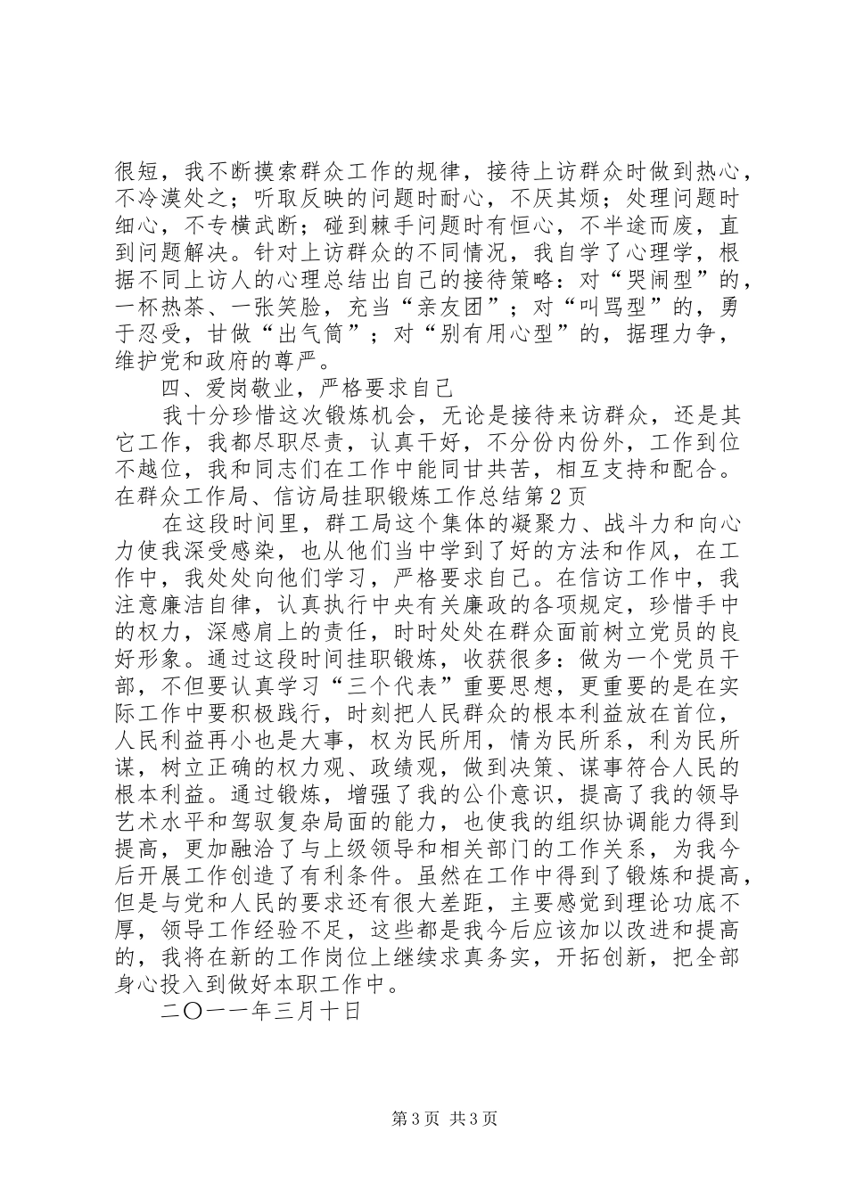 在群众工作局、信访局挂职锻炼工作总结_第3页