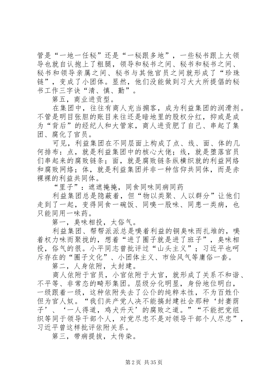 在群众路线教育实践活动总结大会的讲话中_第2页