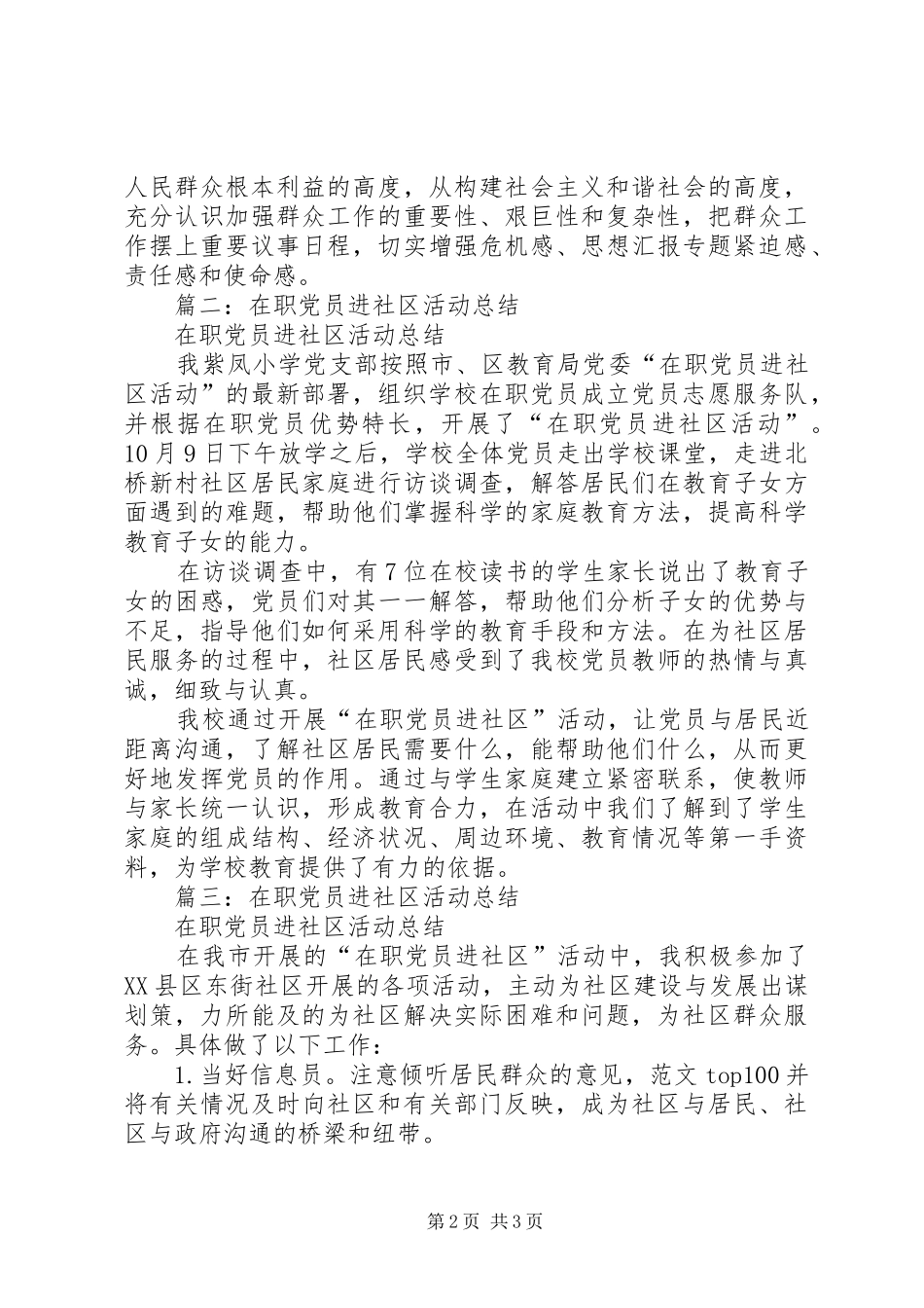 在职党员进社区个人活动总结_第2页