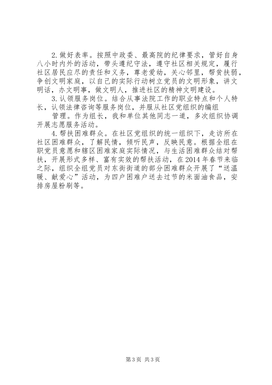 在职党员进社区个人活动总结_第3页