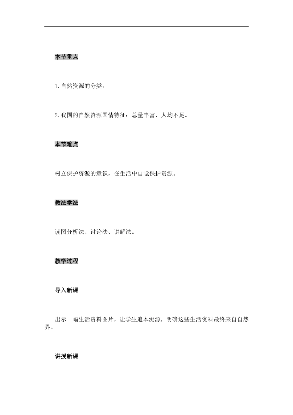 自然资源总量丰富人均不足_第2页