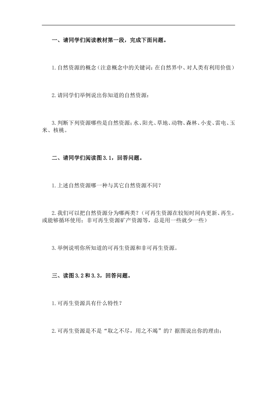 自然资源总量丰富人均不足_第3页