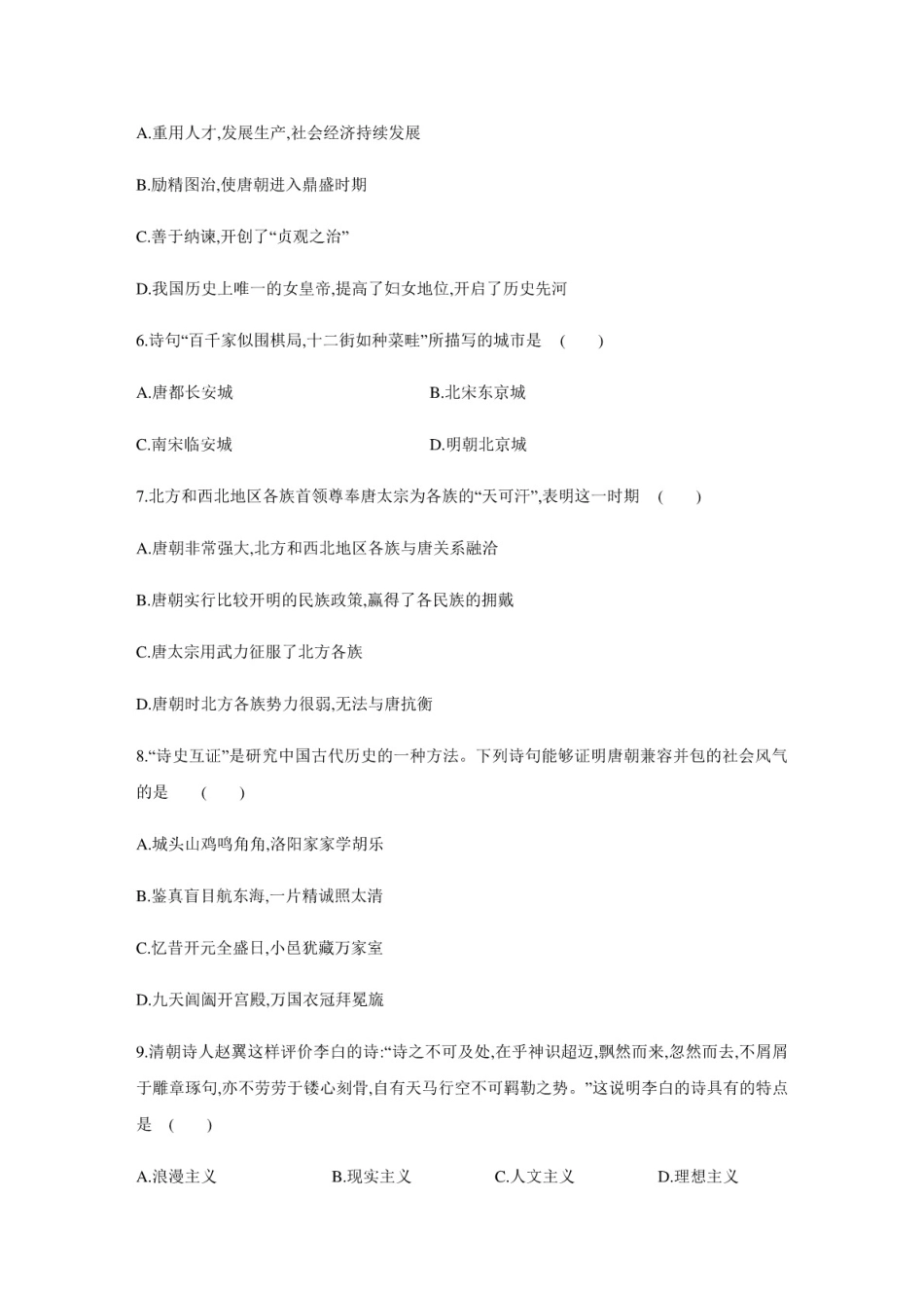 最新部编版七年级下册历史单元测试题及答案 _第2页