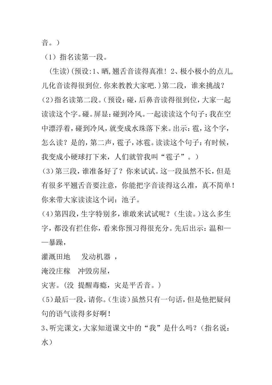 《我是什么》教学设计（第二稿）安子娟_第2页