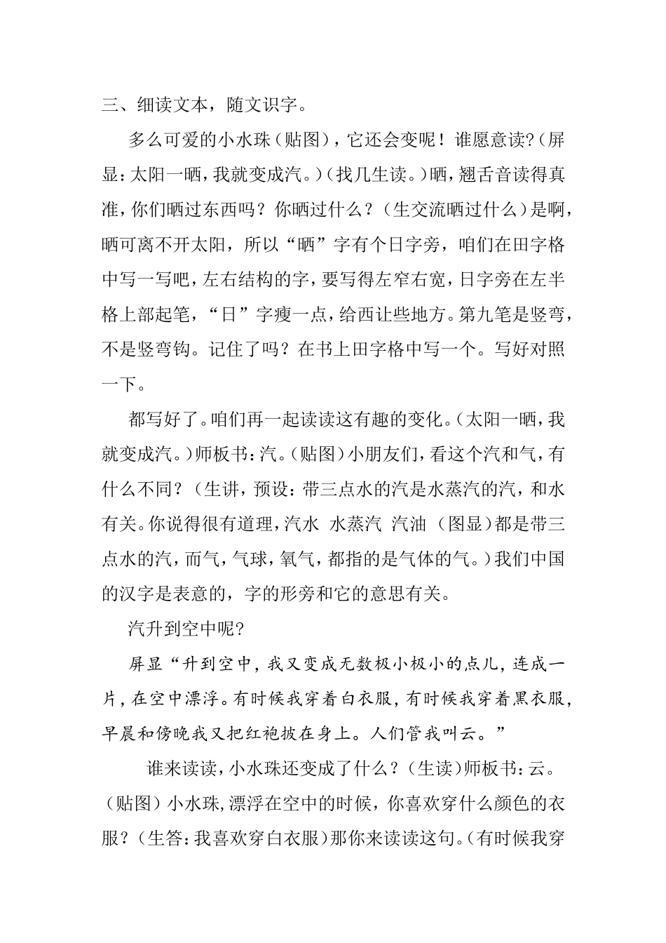 《我是什么》教学设计（第二稿）安子娟_第3页