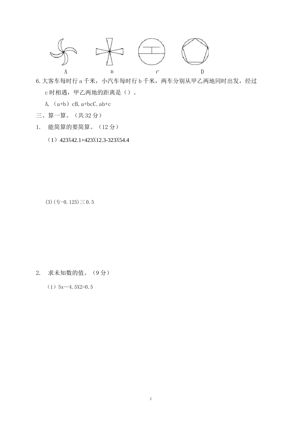 河北省2020年小升初数学模拟试题及答案_第2页