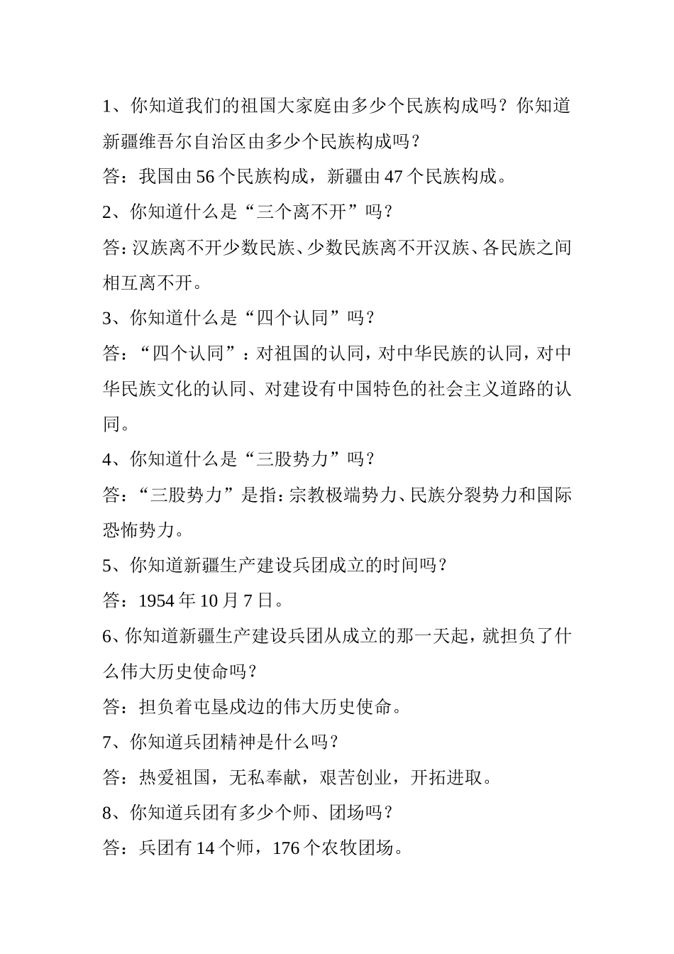 兵团知识竞赛题_第1页