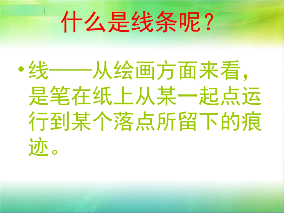 手绘线条—会说话的图画_第2页