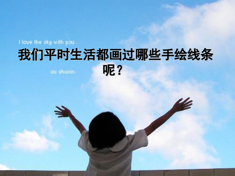 手绘线条—会说话的图画_第3页