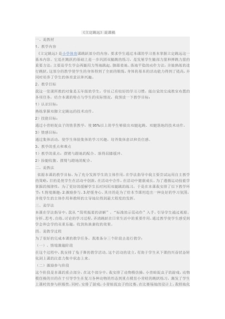 立定跳远说课稿