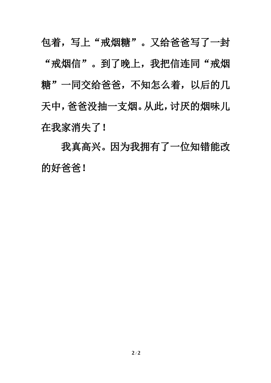 习作范文：帮爸爸戒烟_第2页