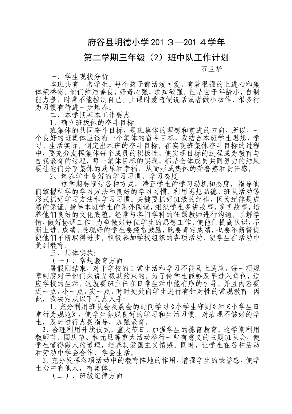 中队工作计划_第1页