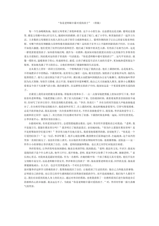 你是老师眼中最可爱的孩子