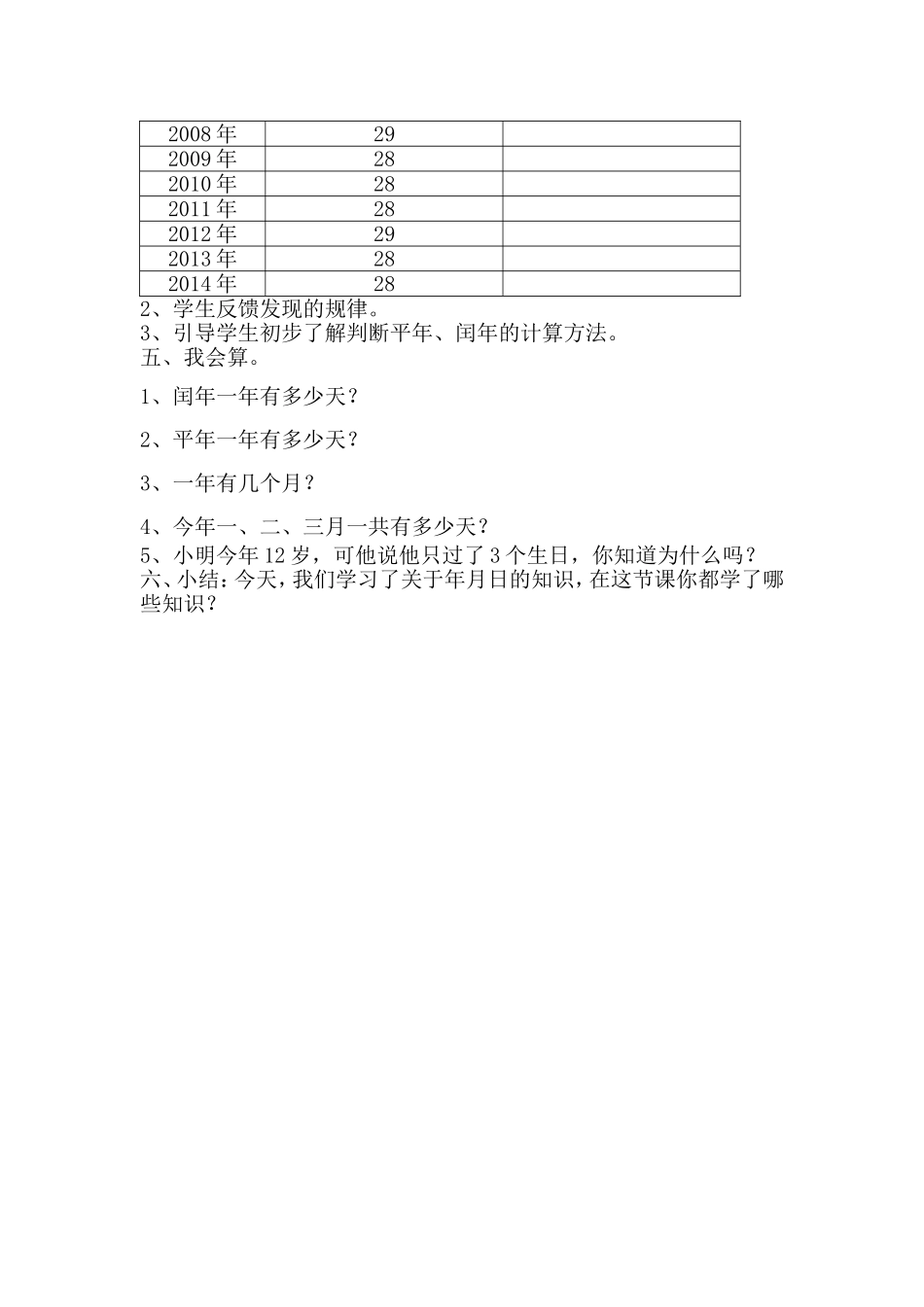 《年月日》教学设计_第2页