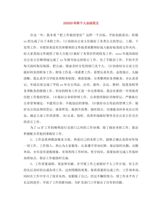 202420年终个人总结范文 