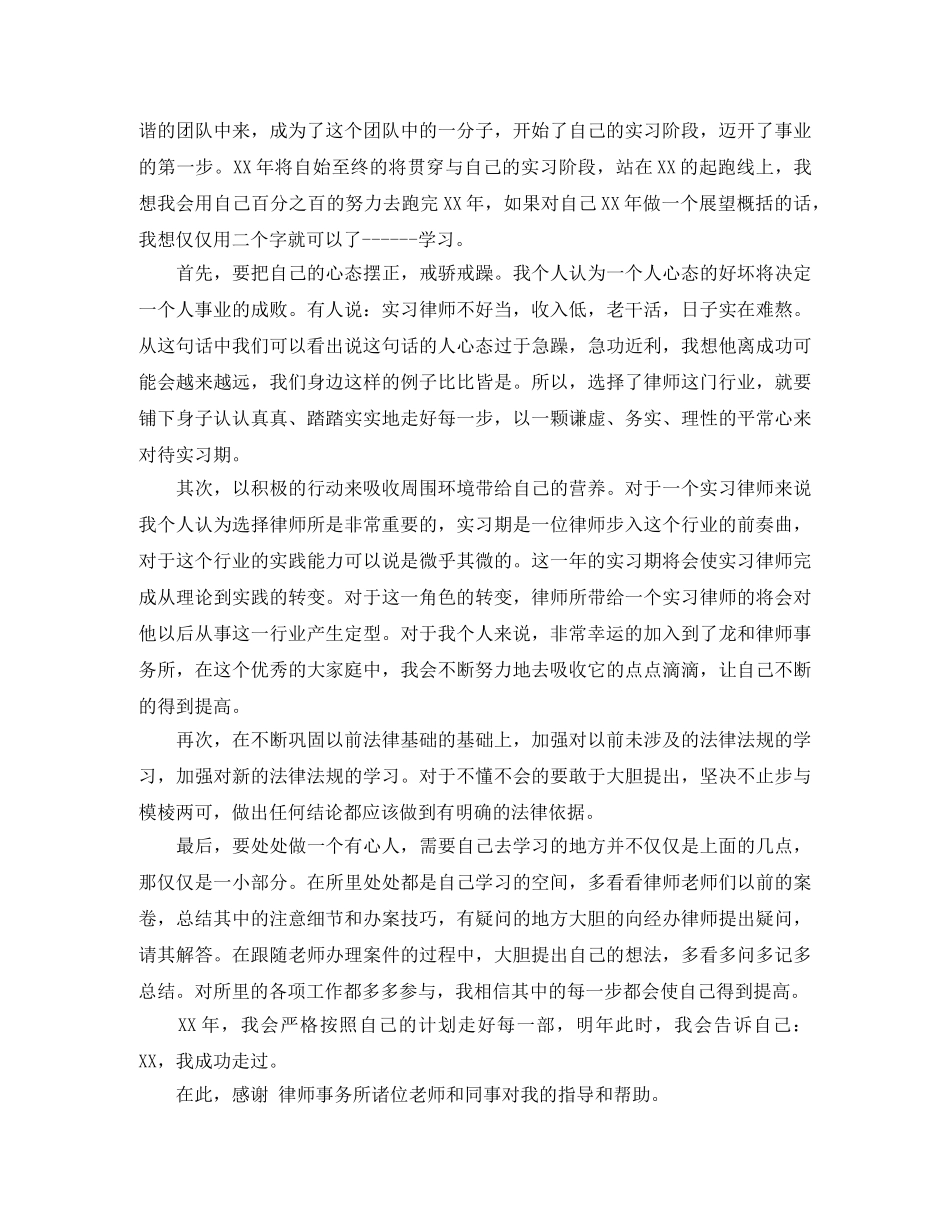 202420年度律师个人总结范文 _第2页