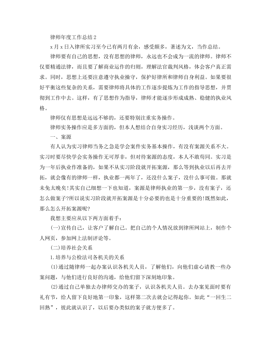 202420年度律师个人总结范文 _第3页